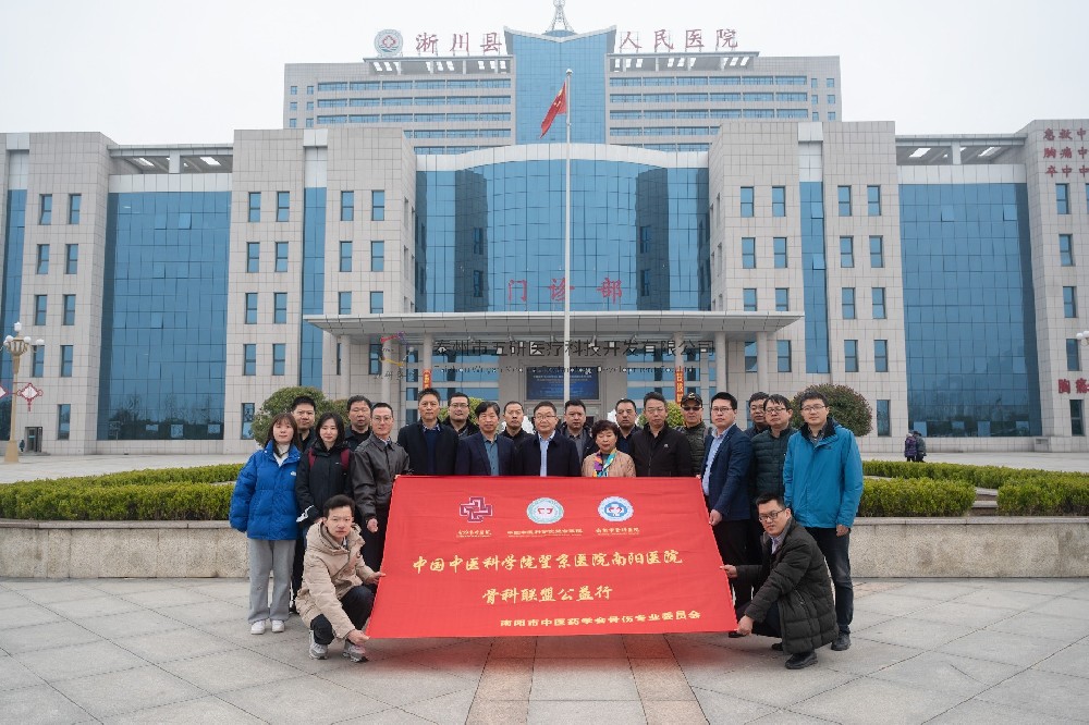 完美閉幕！很榮幸五研醫(yī)療作為協(xié)辦方參與本次淅川縣培訓(xùn)大會(huì)，中國(guó)接骨學(xué)迎來(lái)新的機(jī)遇與挑戰(zhàn)！