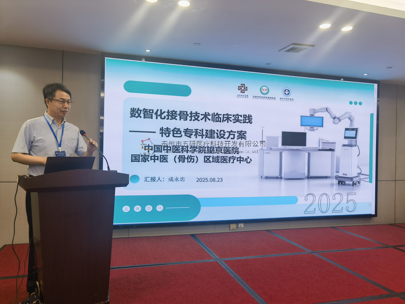 全球首套CO智能接骨機(jī)器人系統(tǒng)亮相貴陽——成永忠智能接骨團(tuán)隊發(fā)布重大創(chuàng)新成果